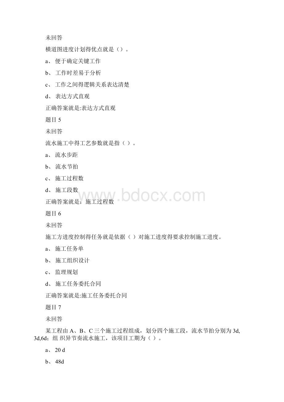 建筑工程项目管理综合练习Word格式.docx_第2页