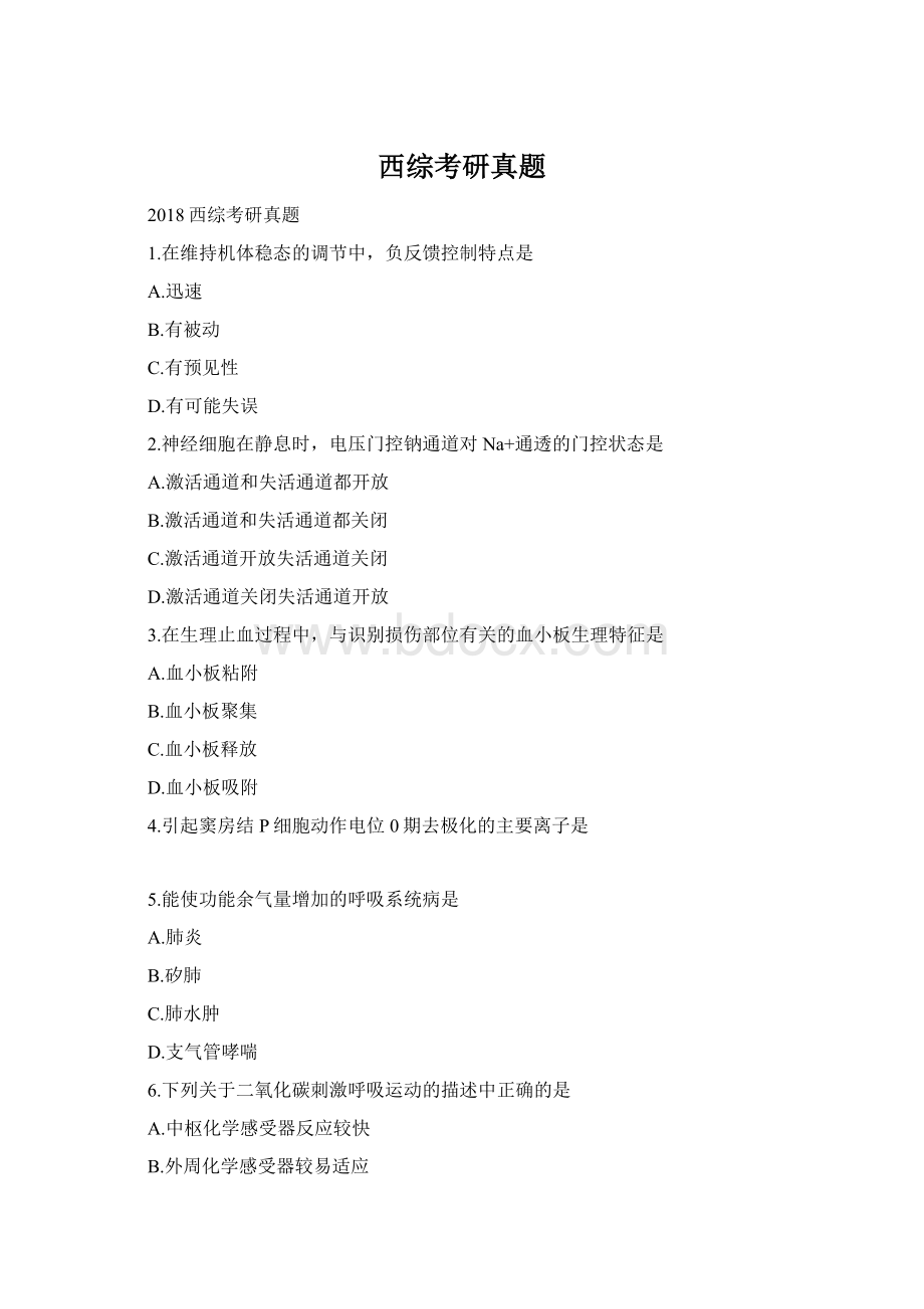 西综考研真题Word格式.docx