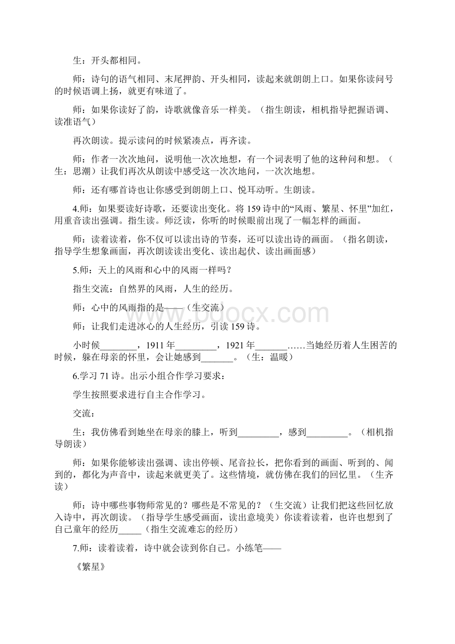 度全国语文教学活动观摩阅读文档格式.docx_第2页