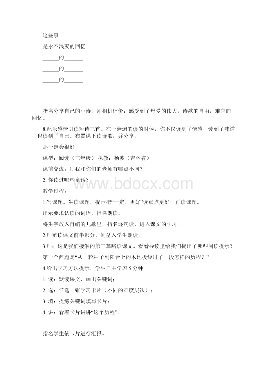 度全国语文教学活动观摩阅读文档格式.docx_第3页