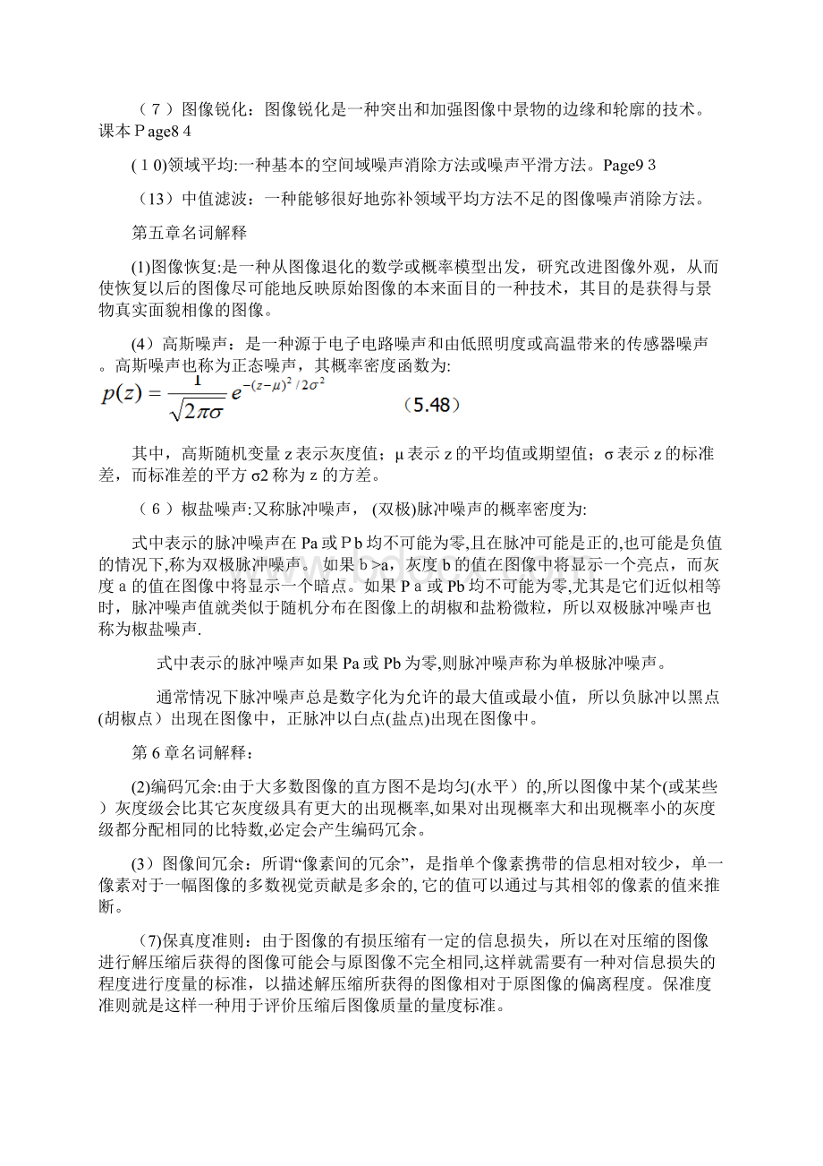 数字图像处理重点Word文档下载推荐.docx_第2页