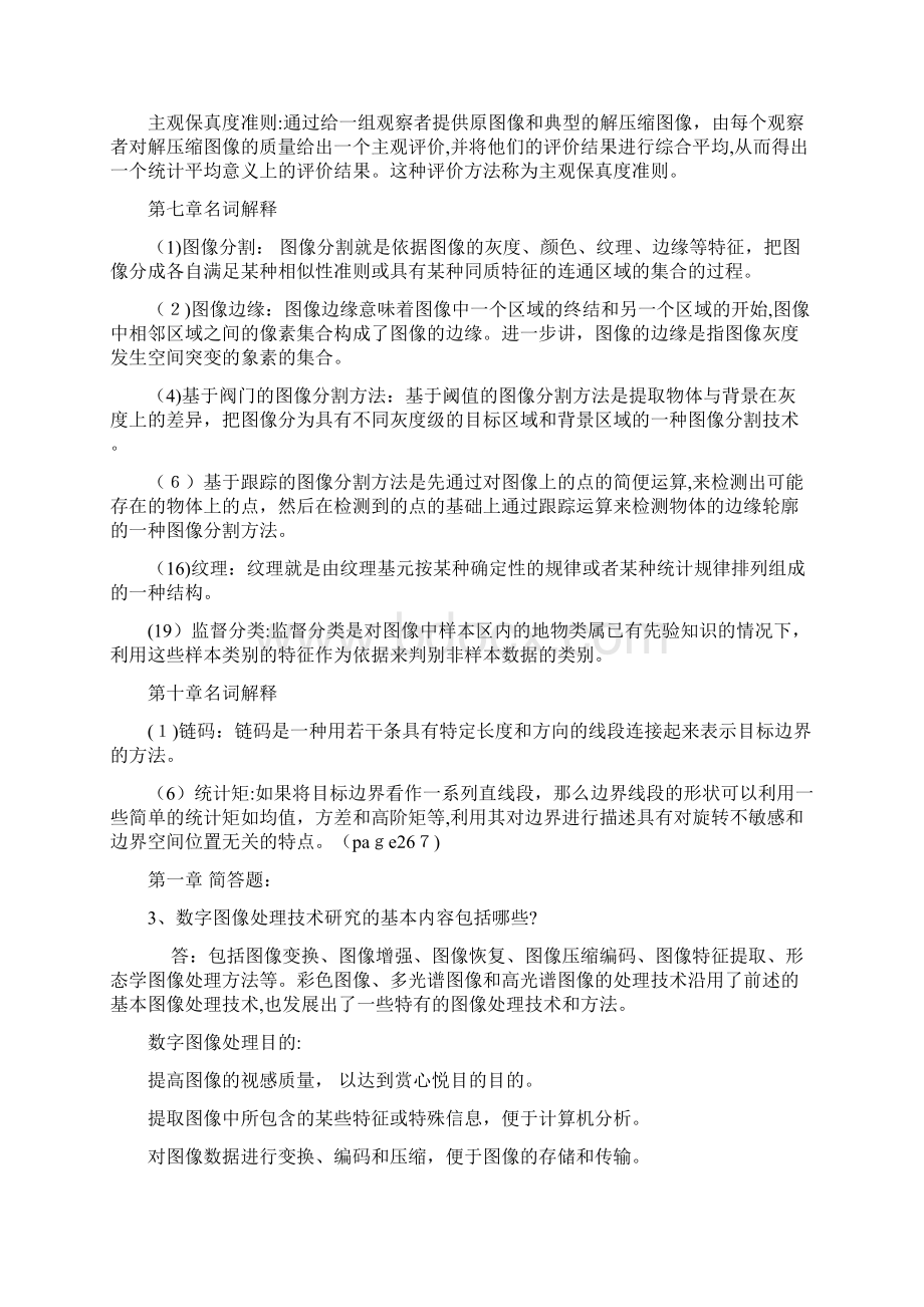 数字图像处理重点Word文档下载推荐.docx_第3页