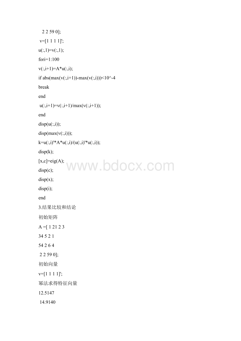 数值分析报告Word下载.docx_第3页