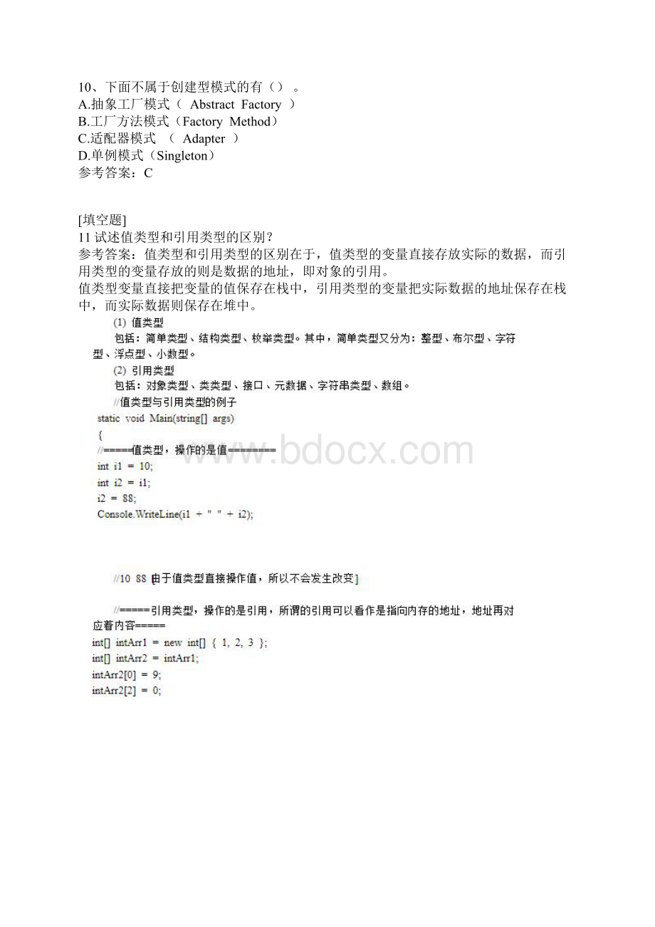 国家开放大学面向对象程序设计真题精选.docx_第3页