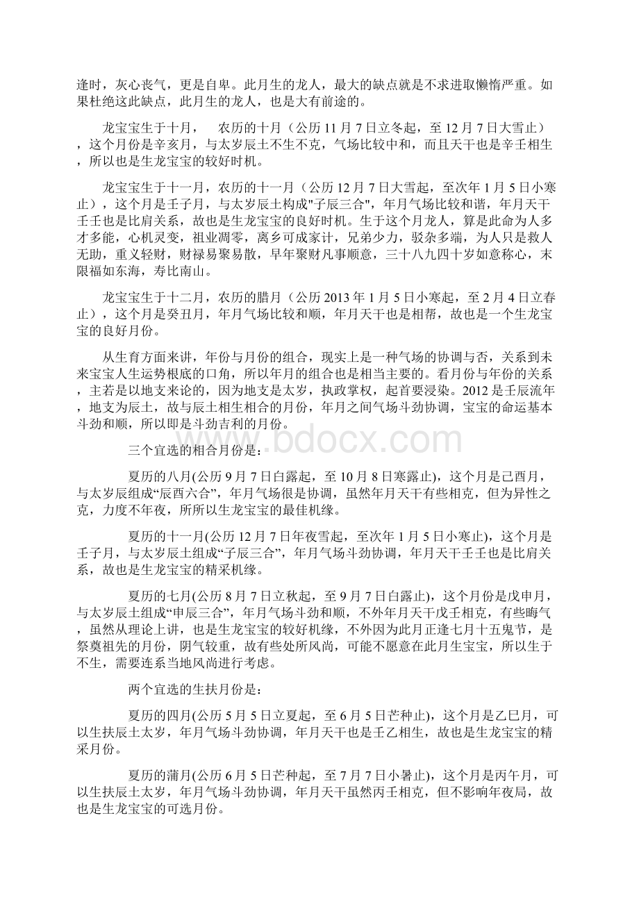 龙年宝宝起名大全Word格式文档下载.docx_第2页