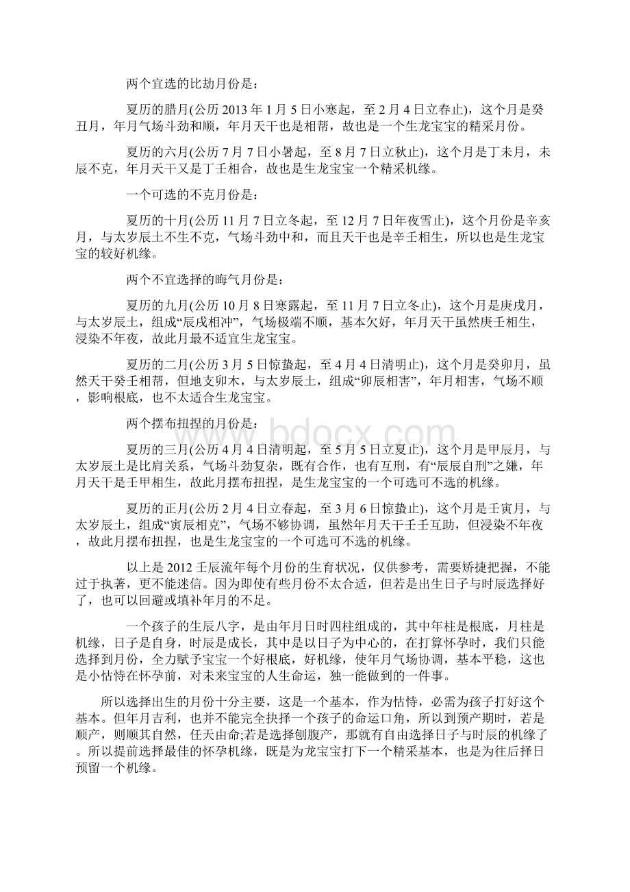 龙年宝宝起名大全Word格式文档下载.docx_第3页