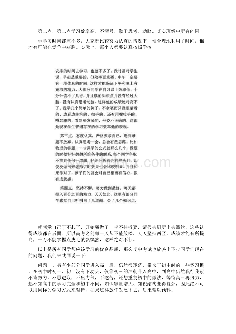 高一家长会班主任发言稿.docx_第2页