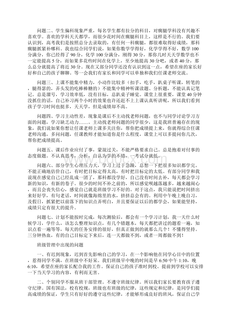 高一家长会班主任发言稿Word格式.docx_第3页