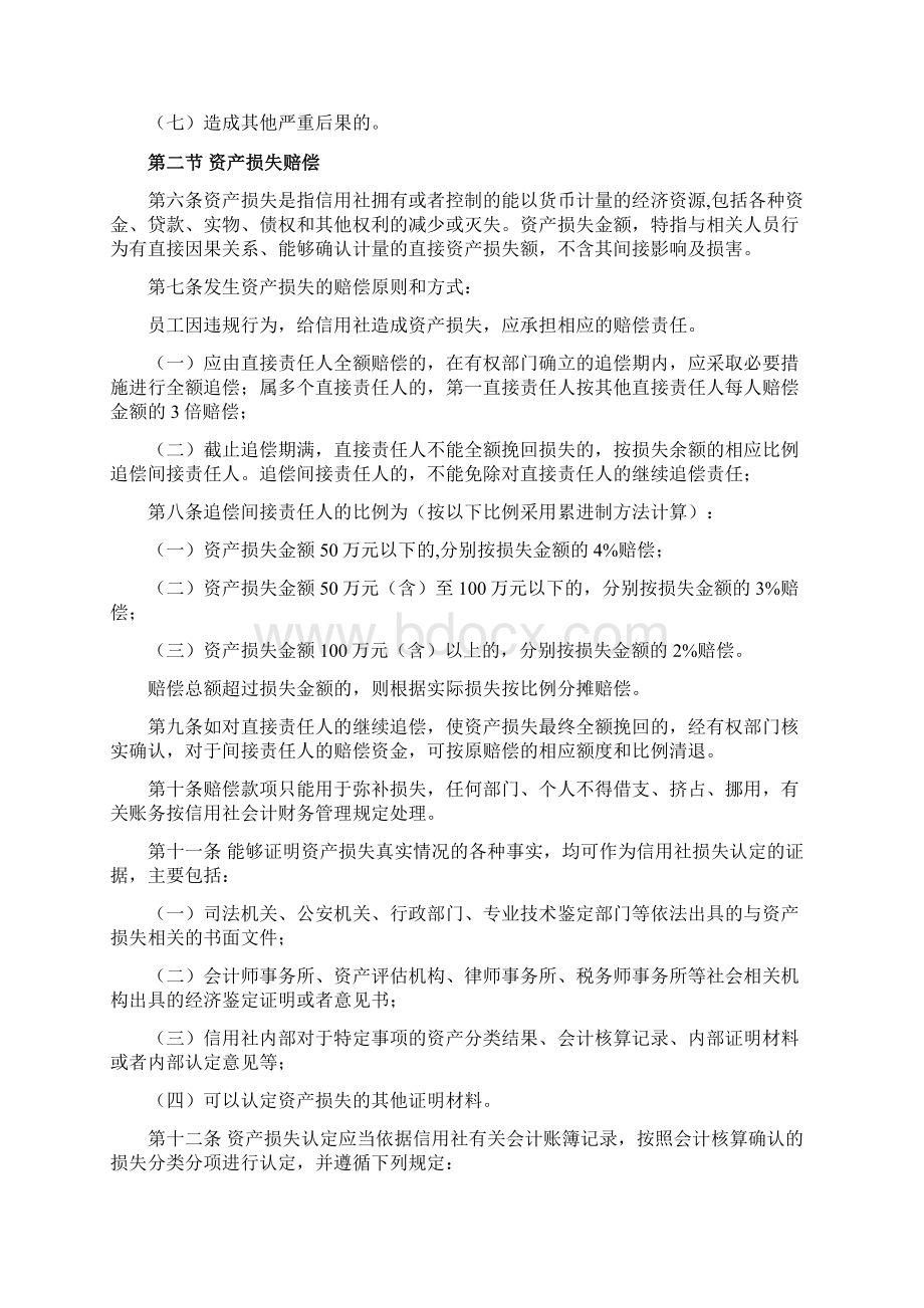 银行员工违规行为处理办法.docx_第3页