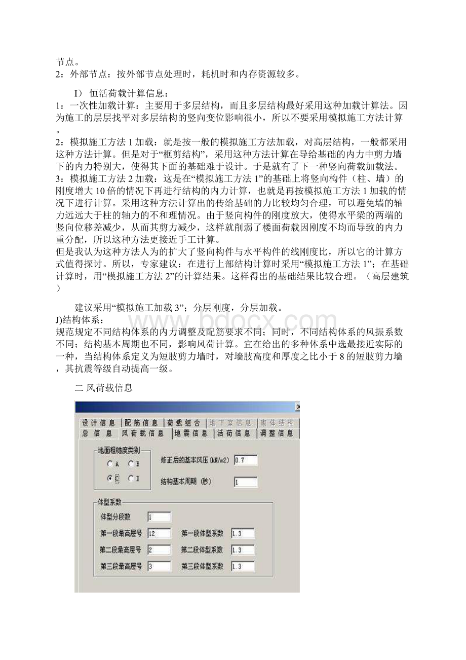 PKPM相互参数设定配置.docx_第2页