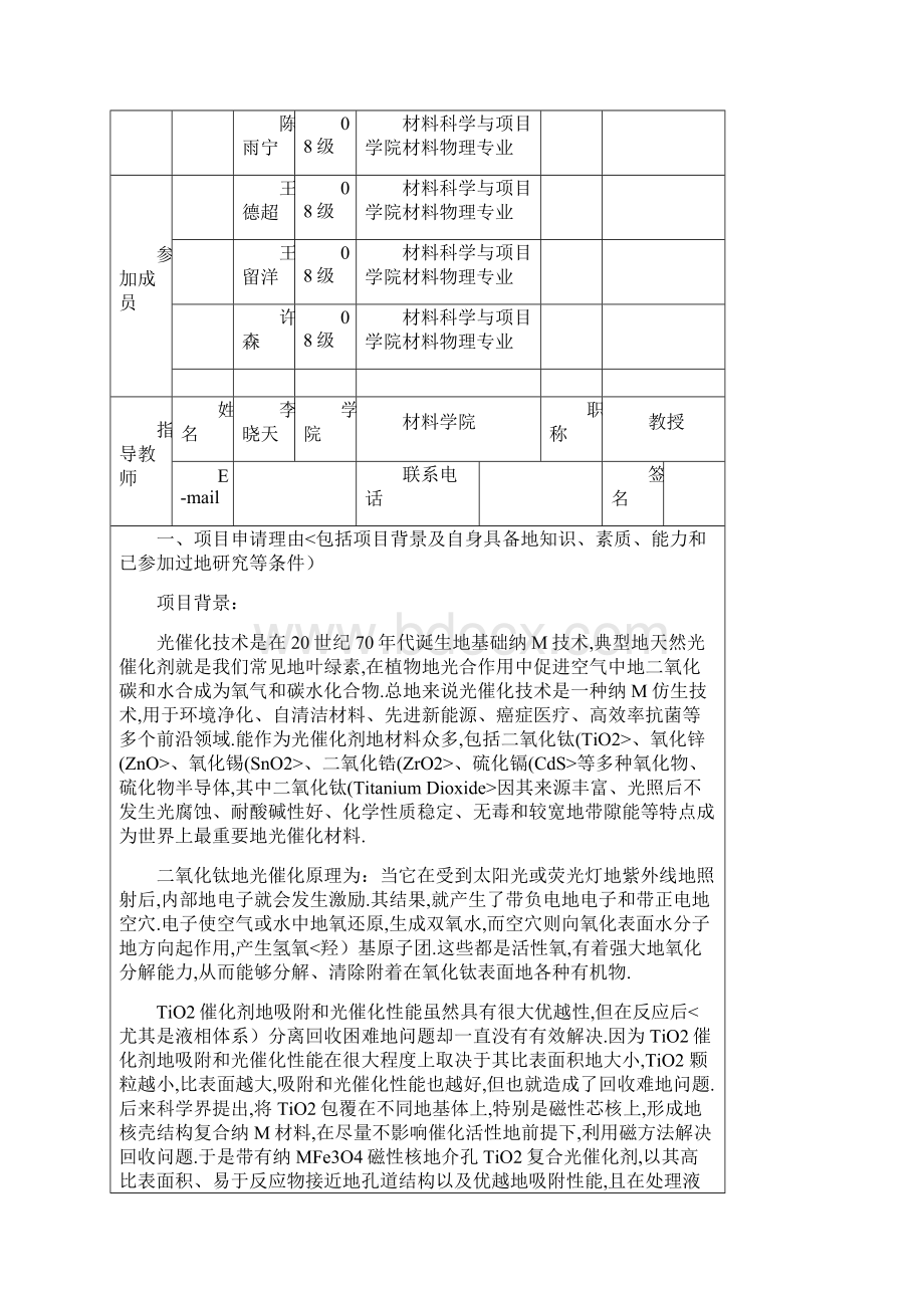 介孔TiO磁性光催化剂的制备.docx_第2页