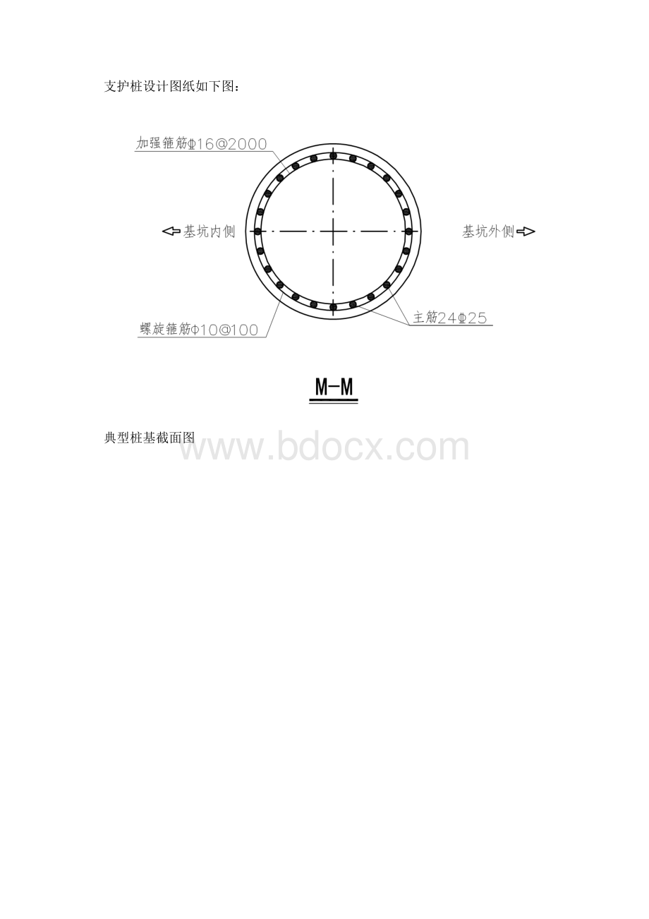 基坑支护方案设计技术要求.docx_第2页