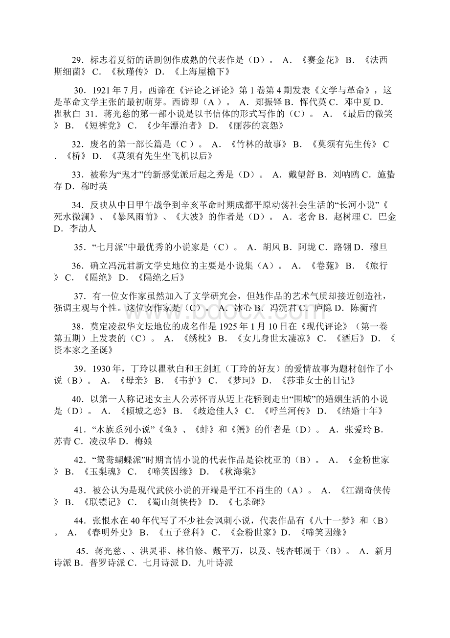 中国现代文学专题复习资料Word文档格式.docx_第3页