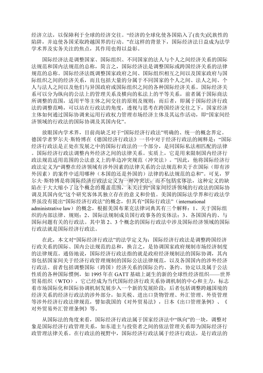 现象与涵摄国际经济行政法的理论界定.docx_第2页