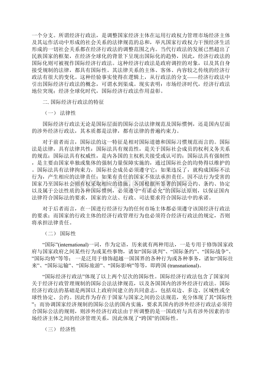 现象与涵摄国际经济行政法的理论界定.docx_第3页