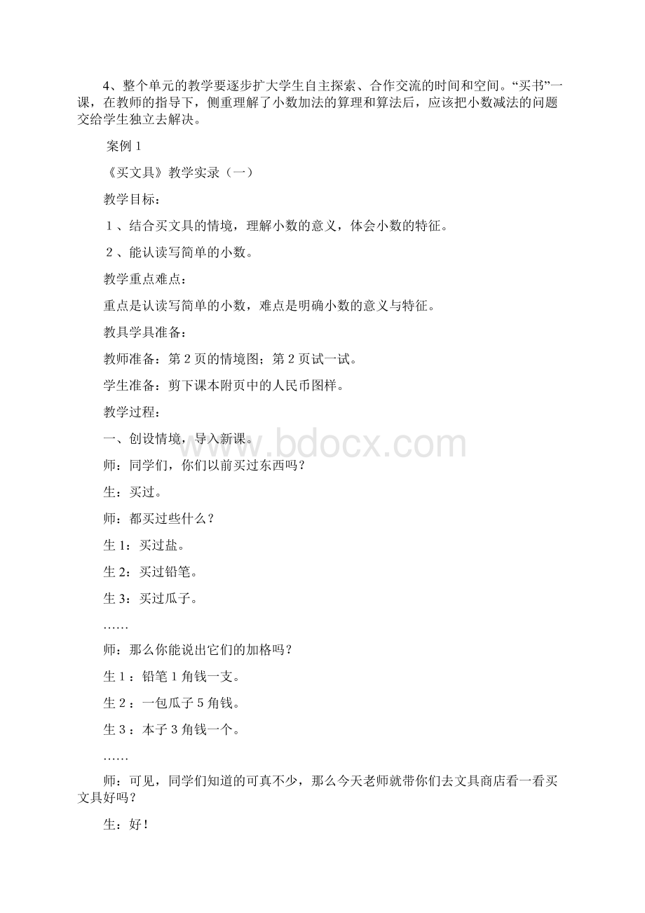 完整打印版北师大版小学三年级下册数学教案精选.docx_第2页