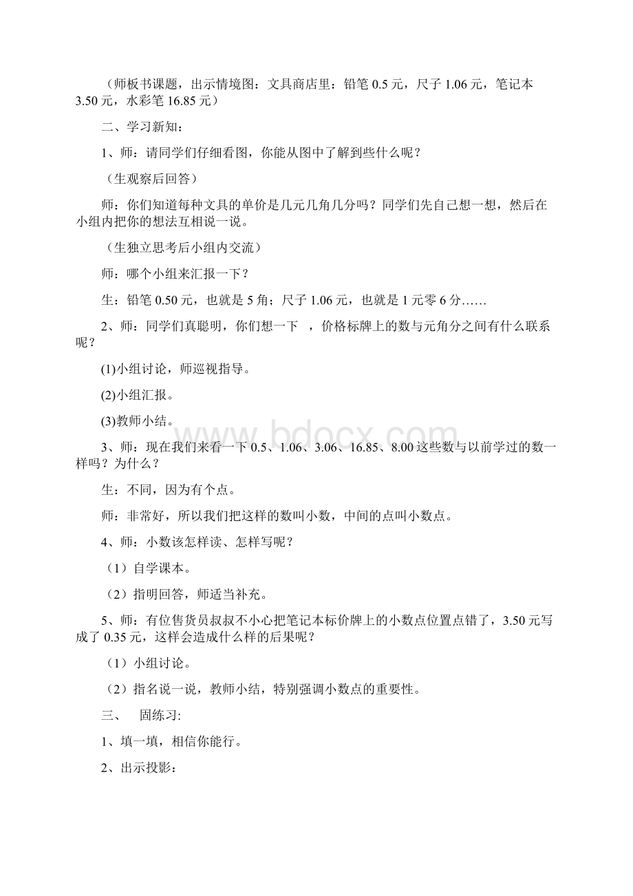 完整打印版北师大版小学三年级下册数学教案精选.docx_第3页