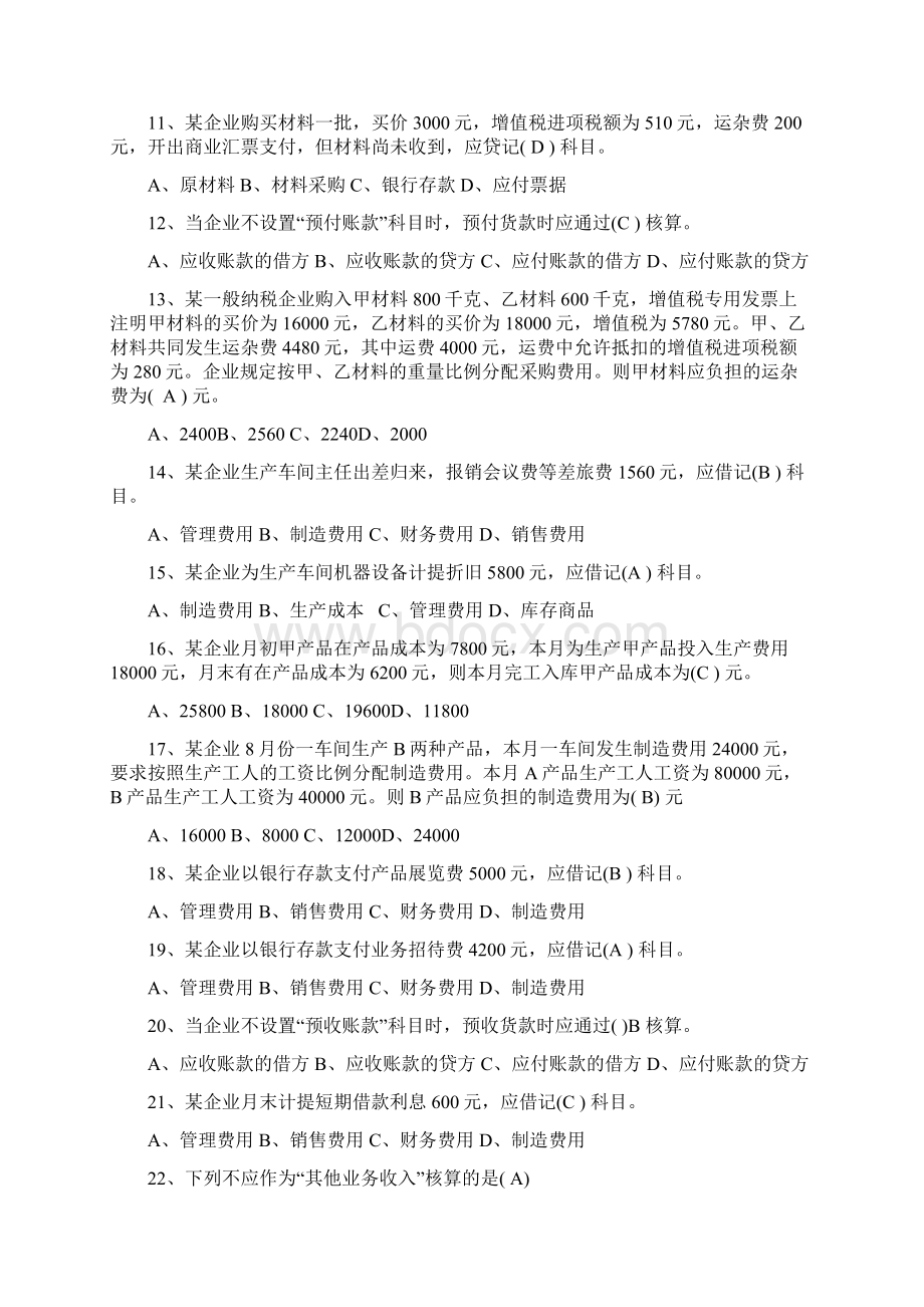 会计基础第4章主要经济业务事项财务处理.docx_第2页