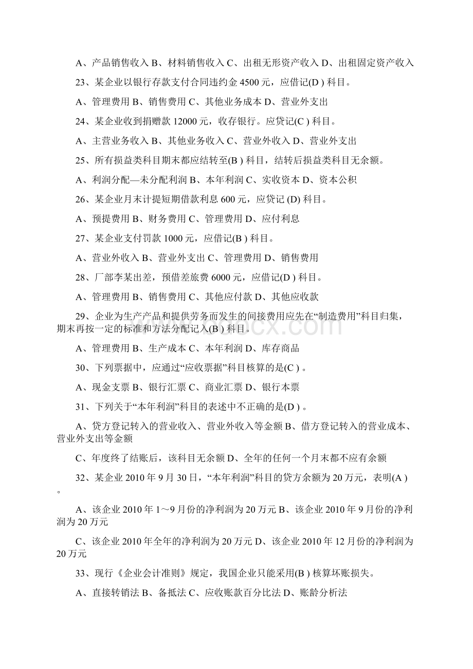 会计基础第4章主要经济业务事项财务处理.docx_第3页