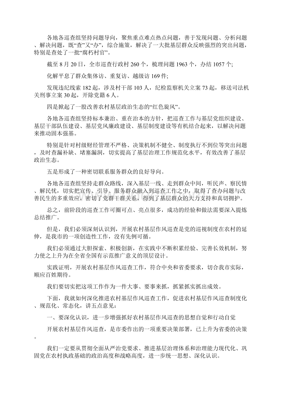 村级巡查工作汇报Word文档下载推荐.docx_第2页