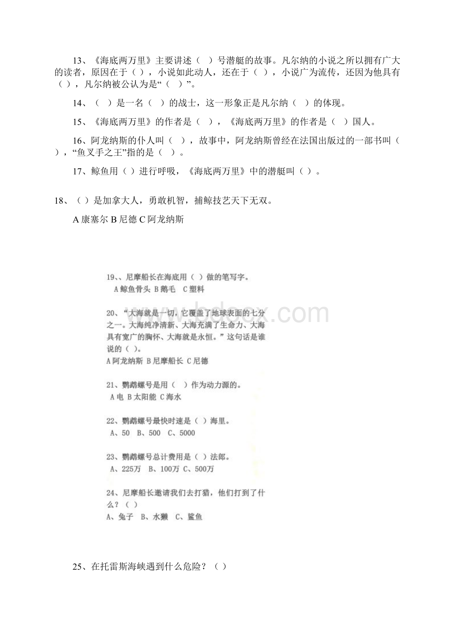 海底两万里文学常识题.docx_第2页