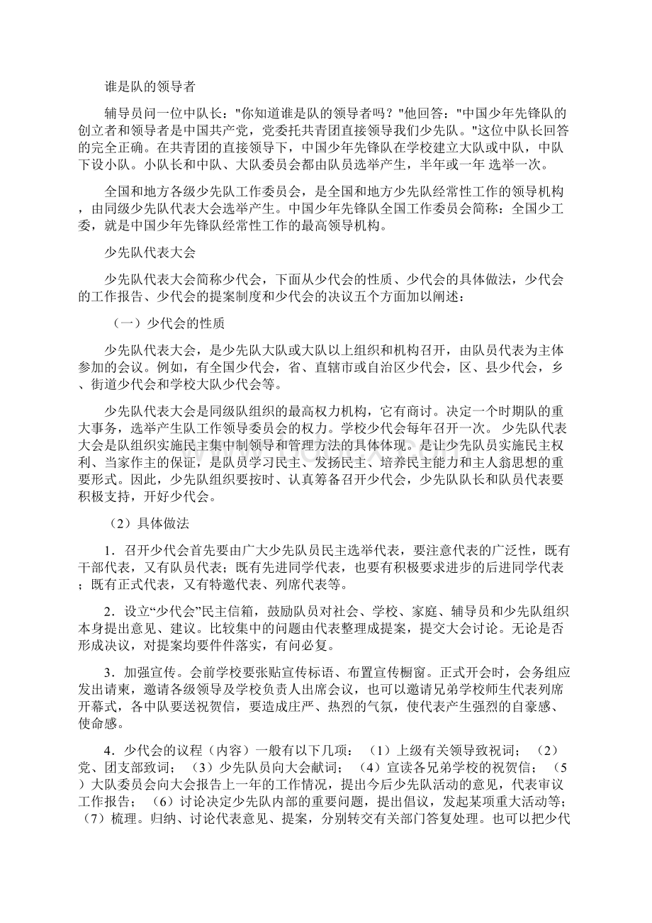 少先队知识学习材料课案Word文档格式.docx_第3页