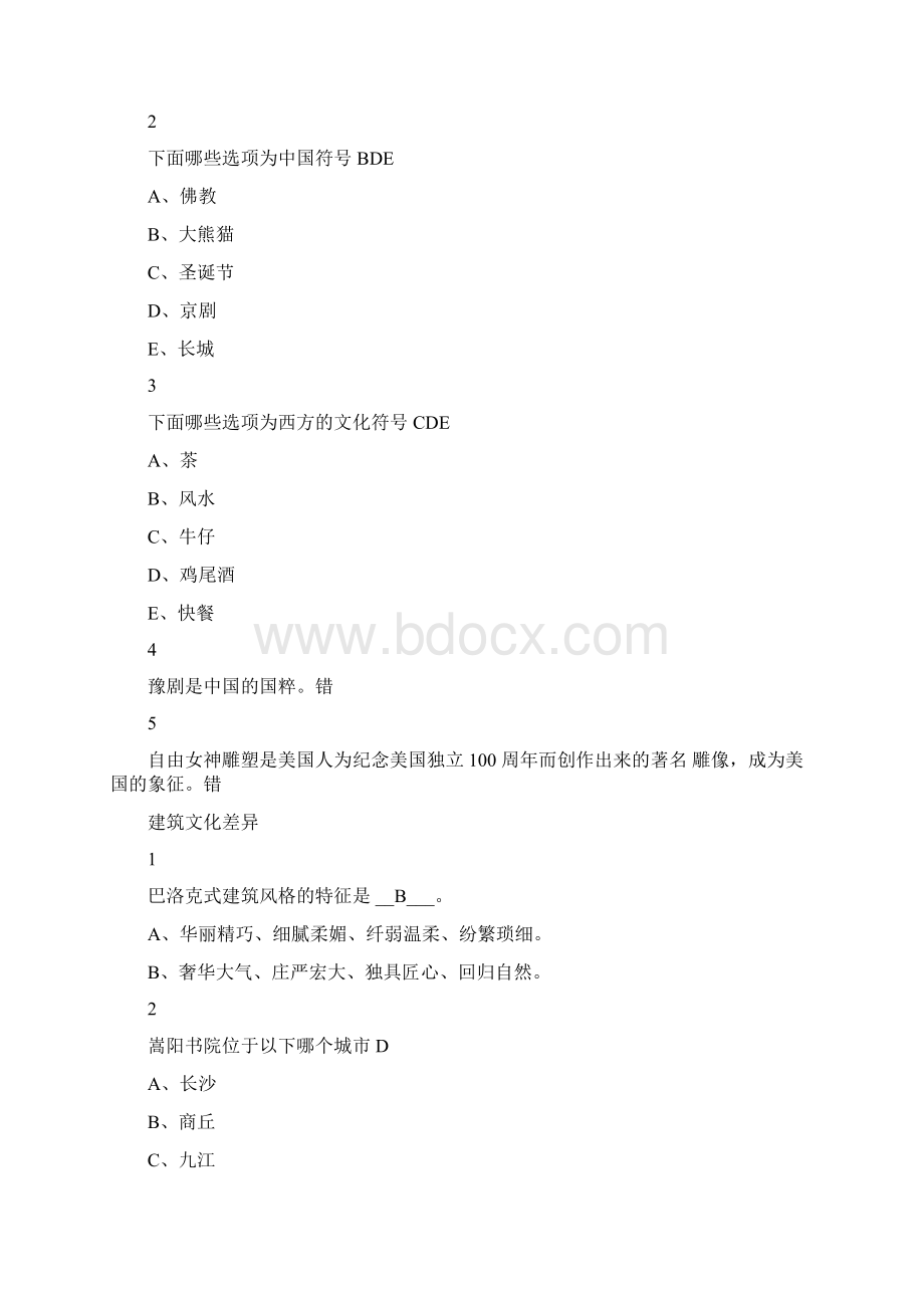 文化差异与跨文化交际尔雅答案100分.docx_第3页