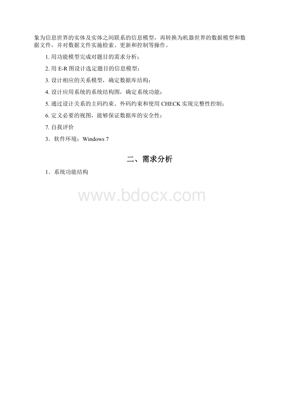 人才招聘系统数据库的设计说明.docx_第2页