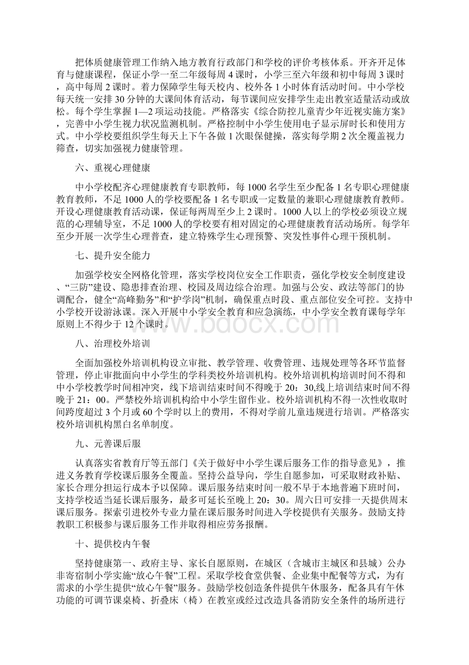 中小学五项管理专项督导自查报告两篇.docx_第2页