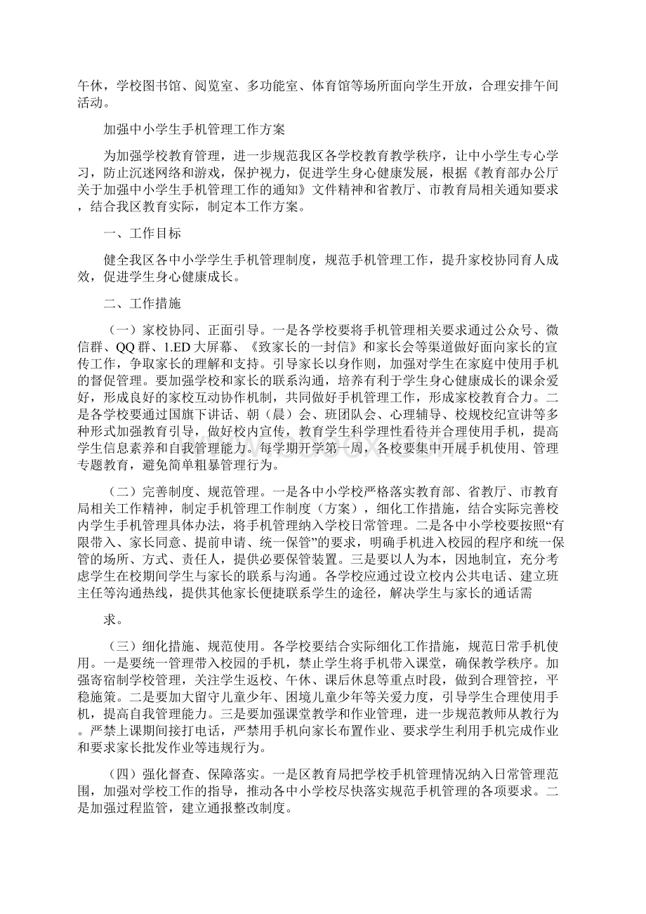 中小学五项管理专项督导自查报告两篇.docx_第3页