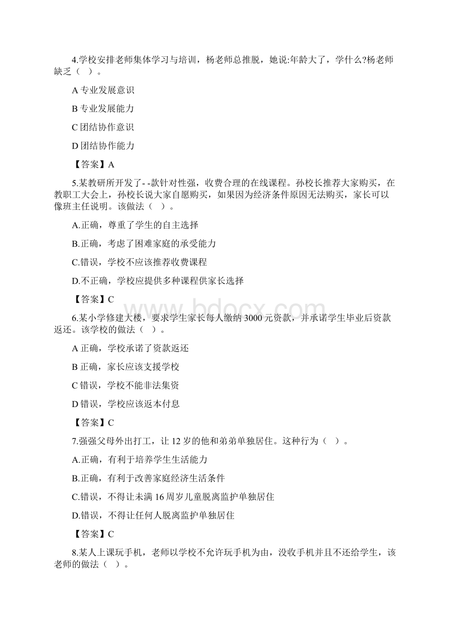 下半年教师资格证考试《综合素质》小学真题含答案解析.docx_第2页