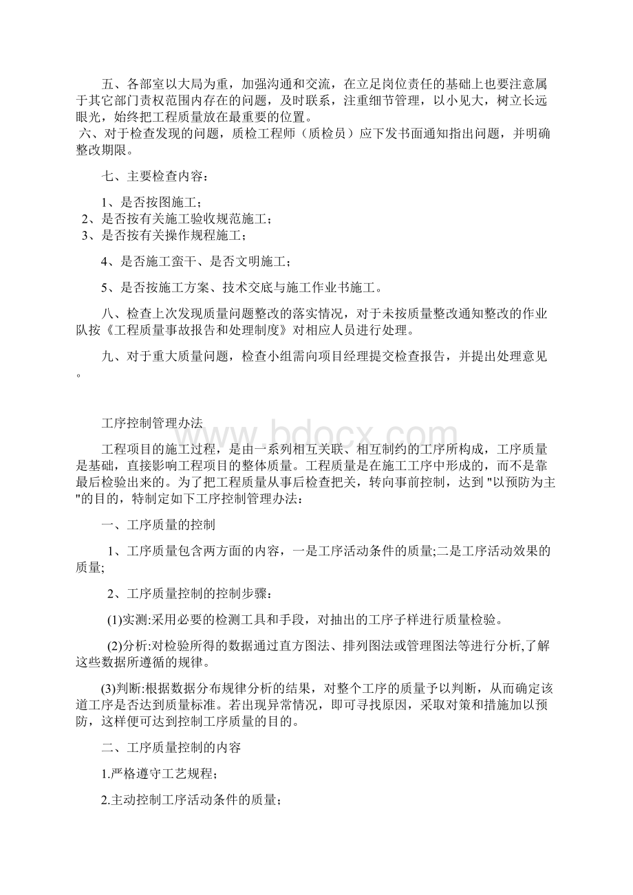 公路工程工程质量管理制度Word格式文档下载.docx_第2页