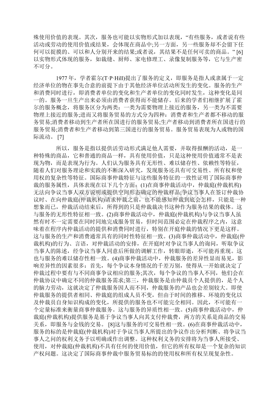 外国仲裁机构在中国内地仲裁不可行发展与协调.docx_第3页