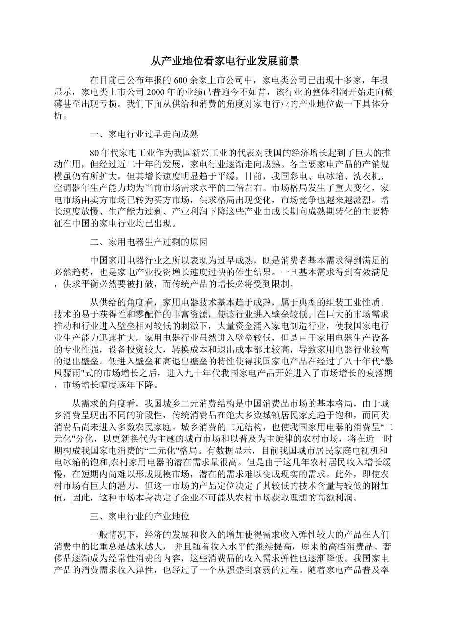 发展战略海尔集团的发展方向已整理.docx_第3页