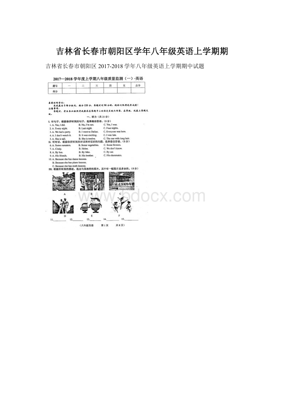 吉林省长春市朝阳区学年八年级英语上学期期.docx