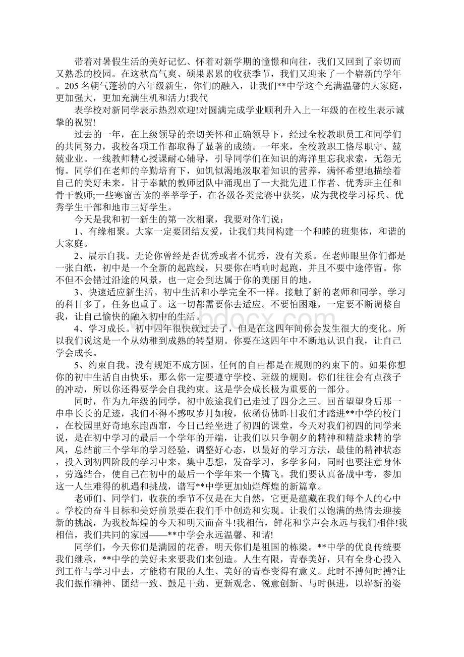 高中开学典礼校长发言稿范文精选Word文件下载.docx_第2页