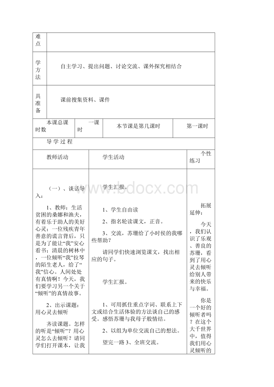 六年级语文上册第八周教案12课园地三.docx_第2页