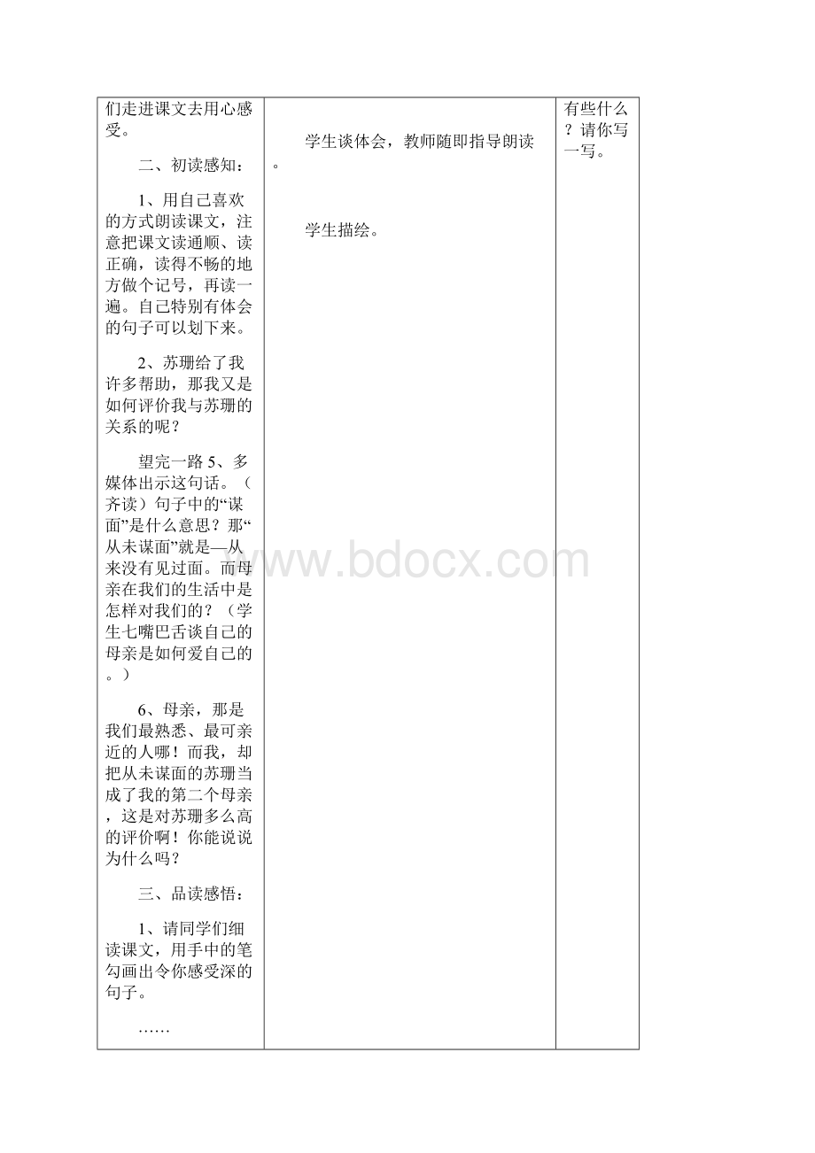 六年级语文上册第八周教案12课园地三.docx_第3页