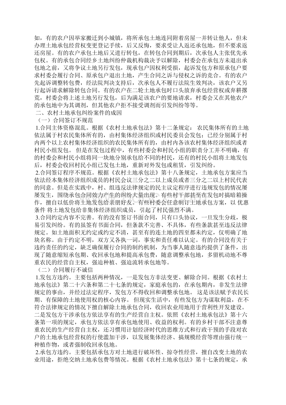 农村土地承包纠纷案件调研报告.docx_第2页