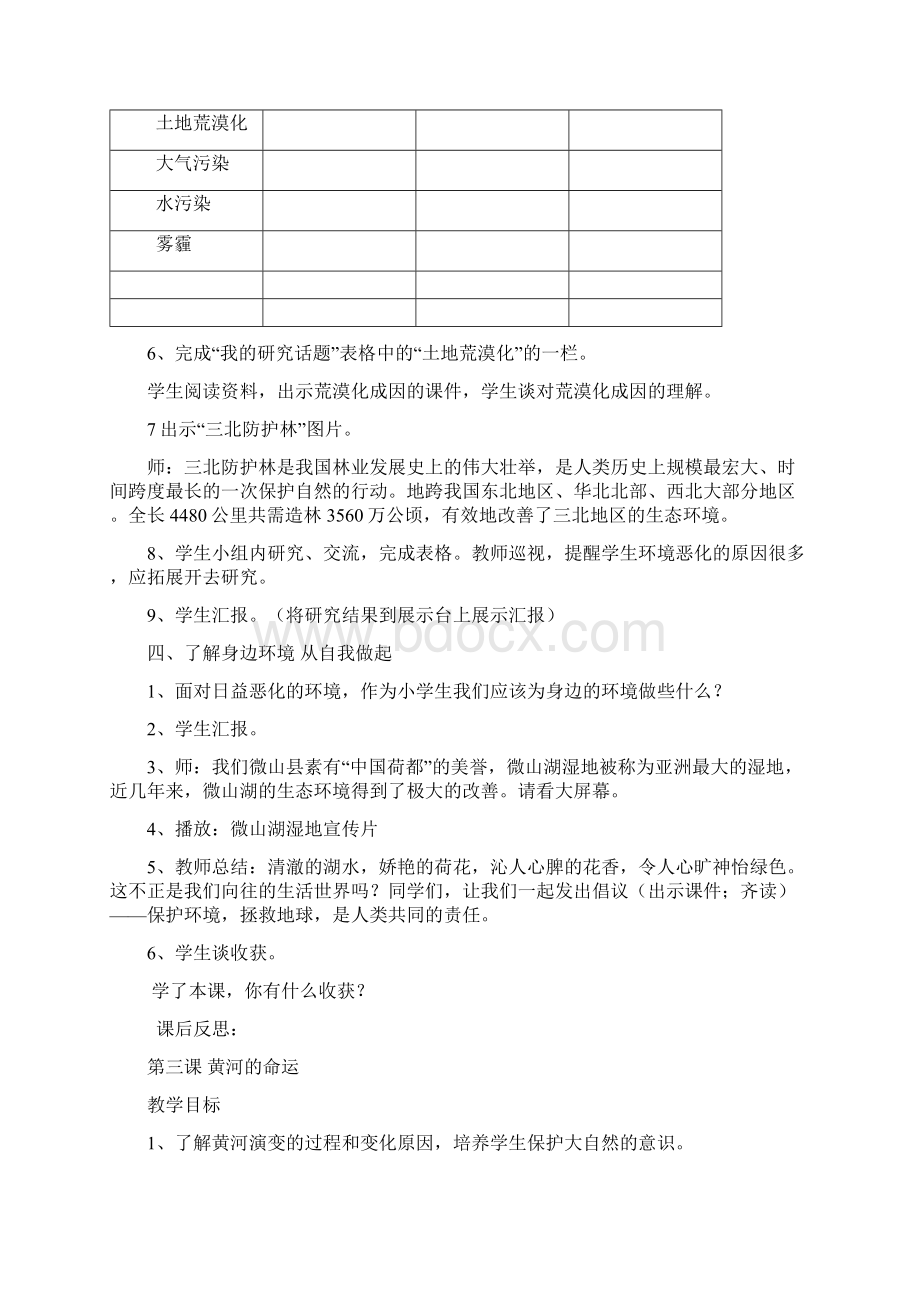 环境教育教案.docx_第3页