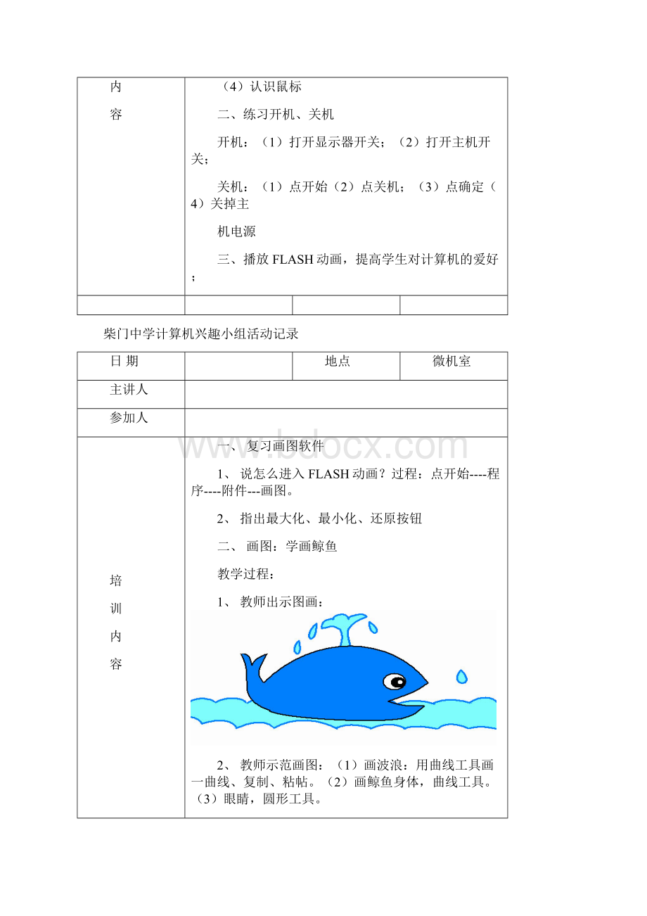 柴门中学计算机兴趣小组活动记录.docx_第2页