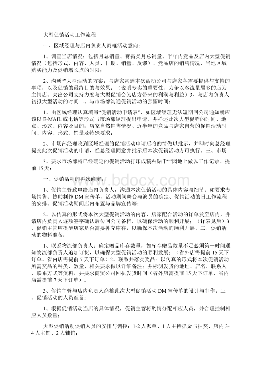 促销活动工作流程.docx_第2页