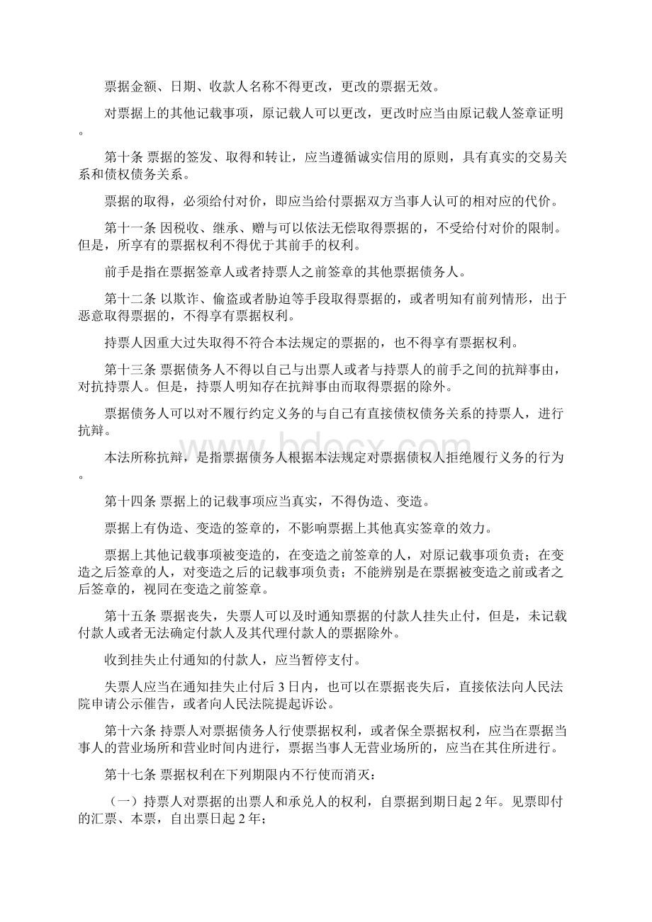 111中华人民共和国票据法.docx_第2页
