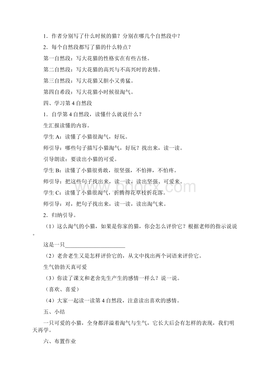 强烈推荐人教版小学语文四年级上册全册教案2.docx_第2页