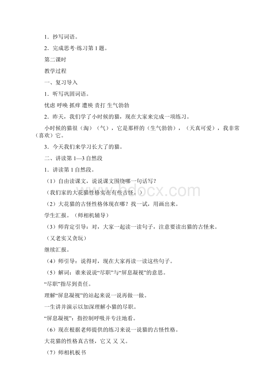 强烈推荐人教版小学语文四年级上册全册教案2.docx_第3页