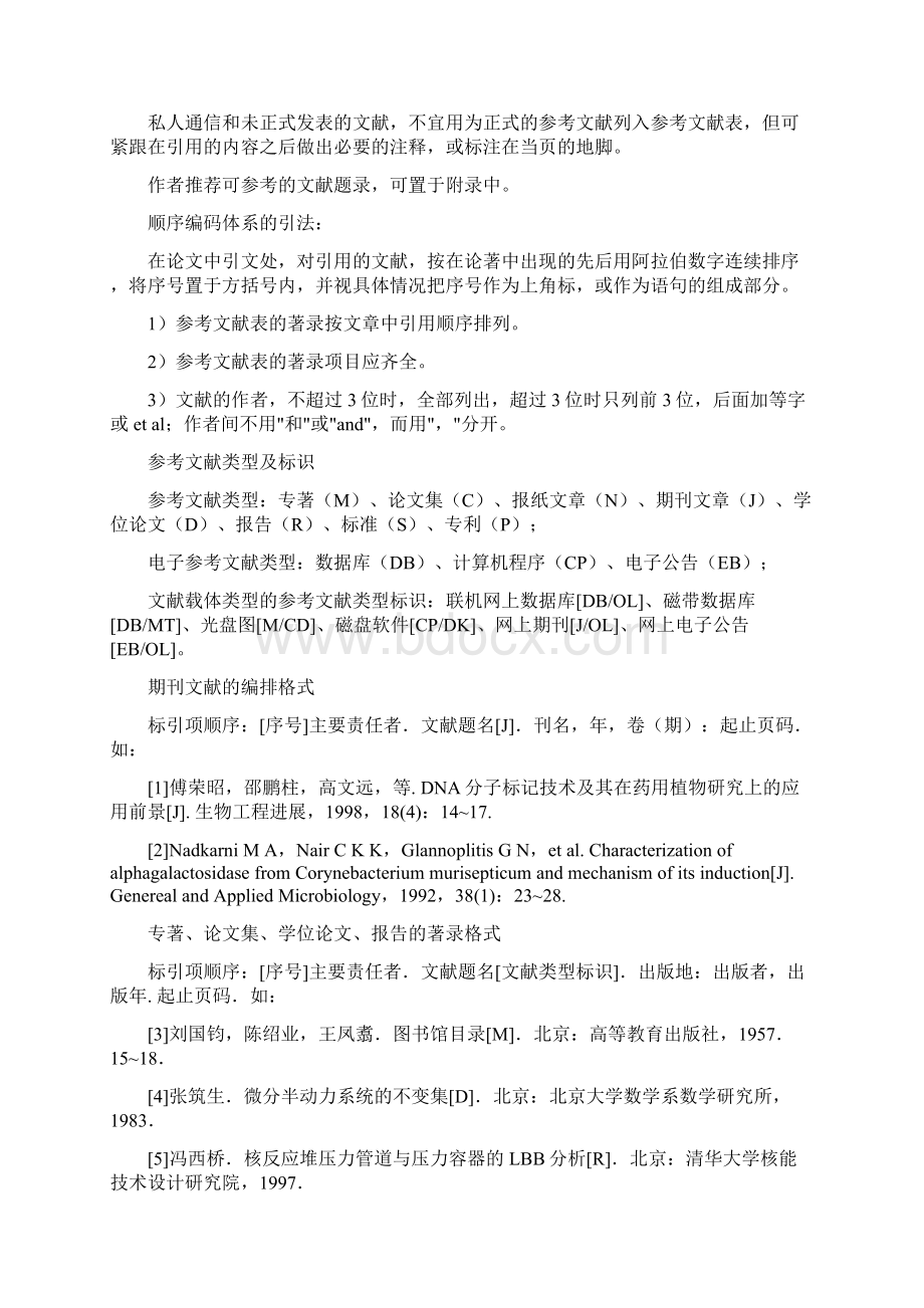 上海电机学院毕业论文格式.docx_第3页