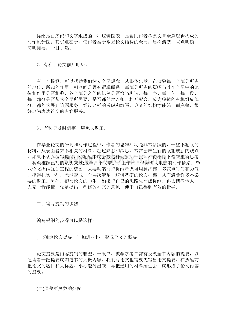 毕业论文提纲的意义步骤方法及原则.docx_第2页