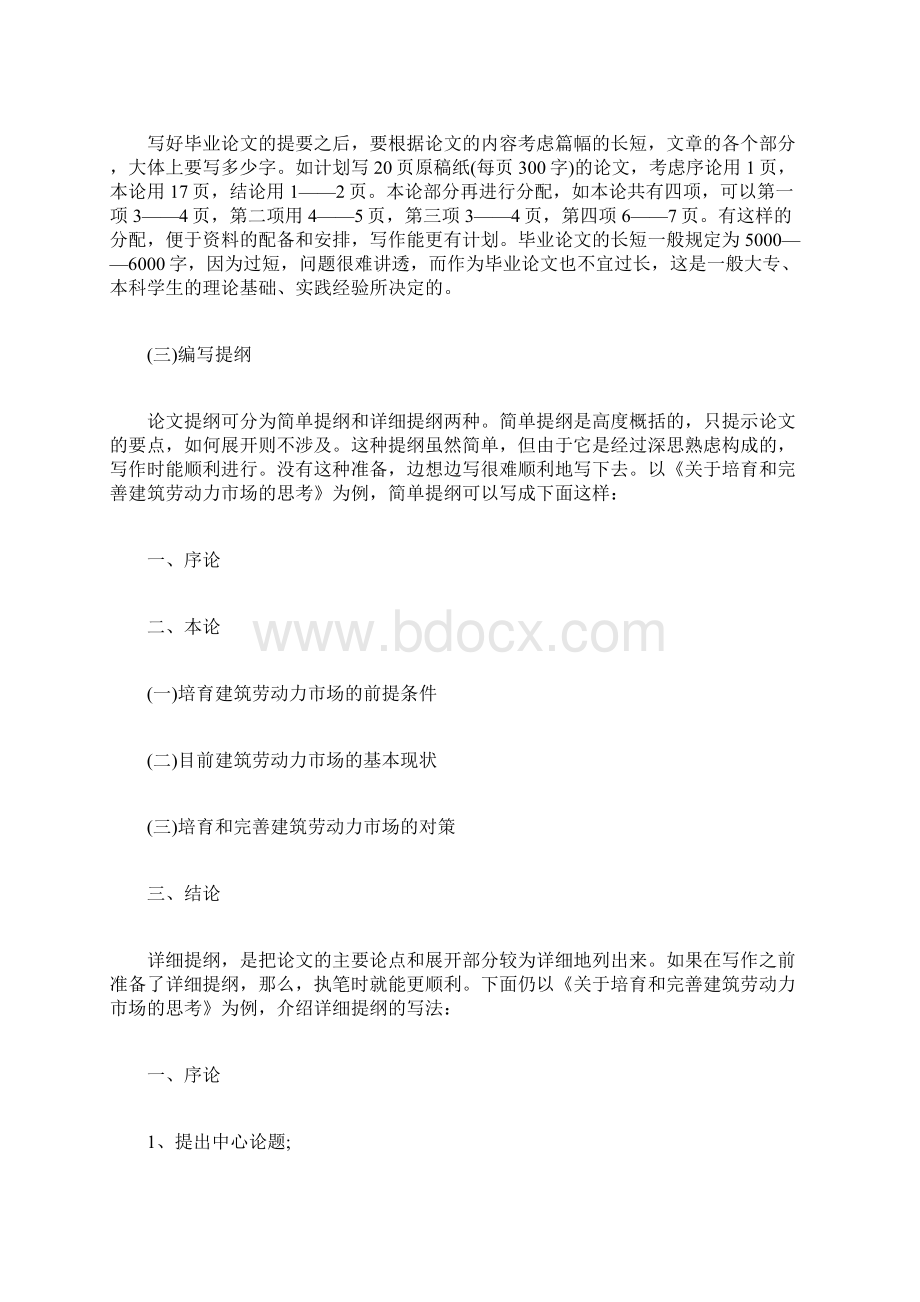 毕业论文提纲的意义步骤方法及原则.docx_第3页