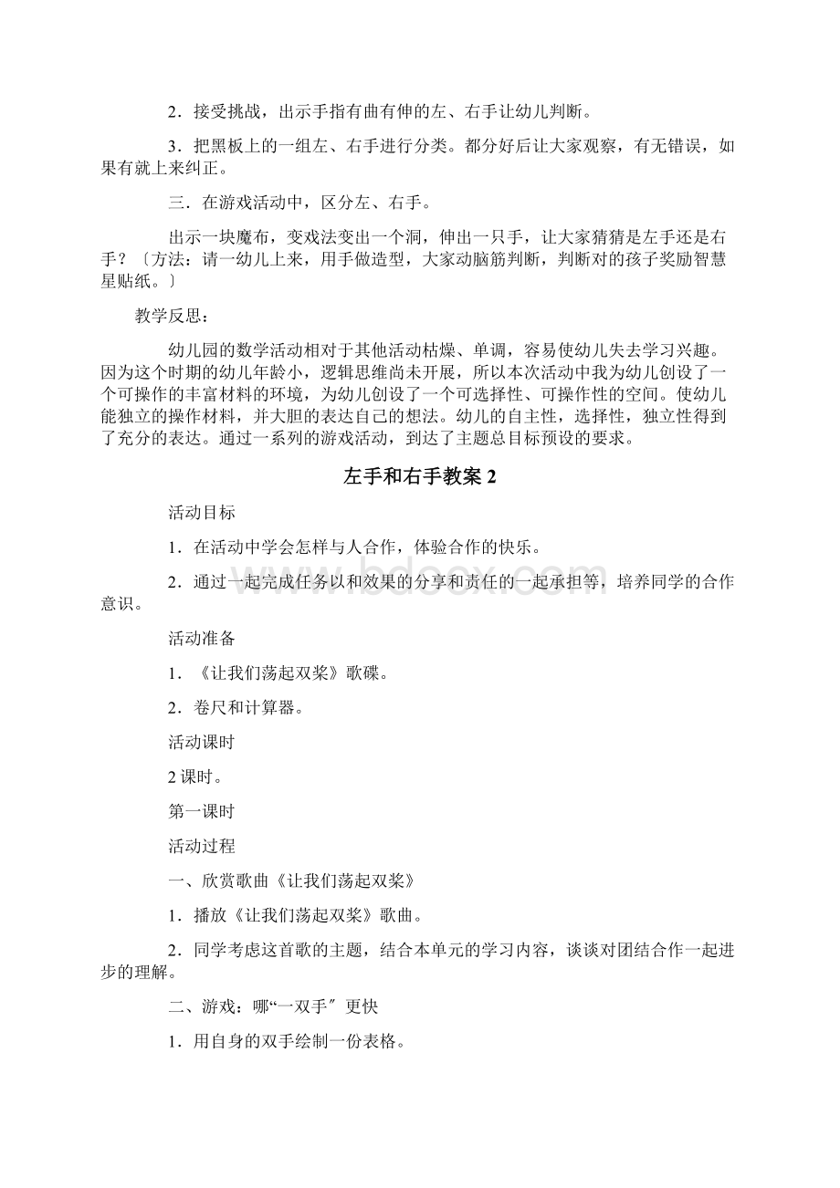 左手和右手教案Word文档格式.docx_第2页