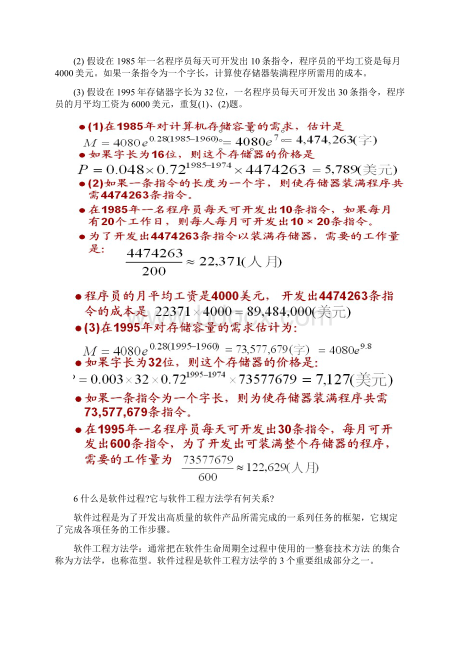 软件工程课后参考答案.docx_第3页